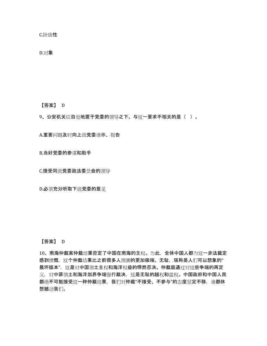 备考2025山东省聊城市东昌府区公安警务辅助人员招聘每日一练试卷A卷含答案_第5页