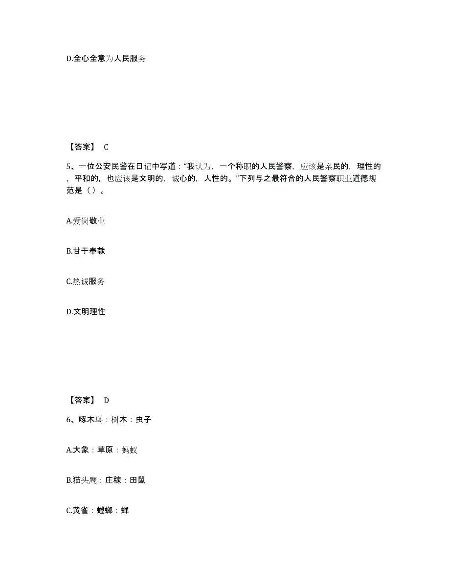 备考2025江西省萍乡市安源区公安警务辅助人员招聘提升训练试卷A卷附答案_第3页