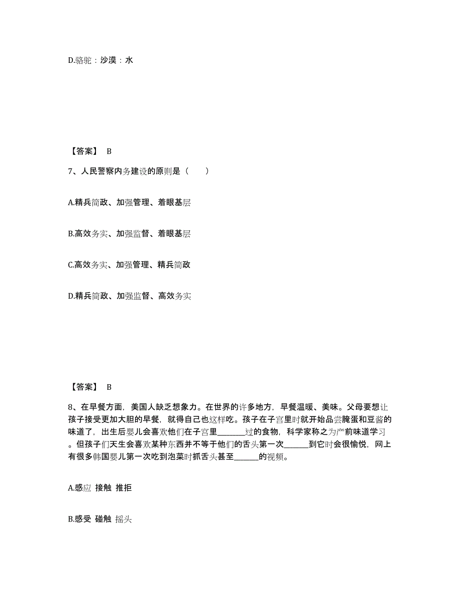 备考2025江西省萍乡市安源区公安警务辅助人员招聘提升训练试卷A卷附答案_第4页