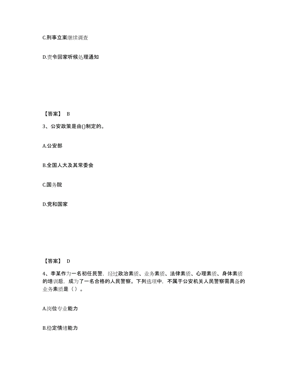 备考2025四川省成都市新都区公安警务辅助人员招聘提升训练试卷A卷附答案_第2页