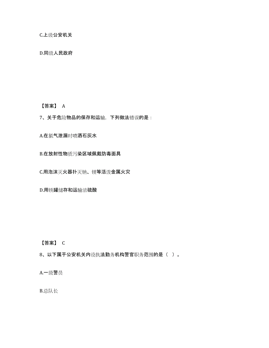 备考2025四川省宜宾市兴文县公安警务辅助人员招聘题库附答案（典型题）_第4页