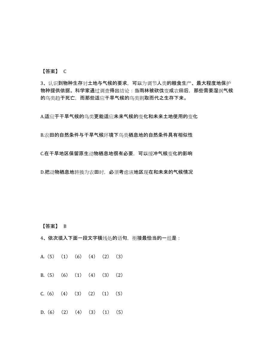 备考2025河北省唐山市路北区公安警务辅助人员招聘通关提分题库及完整答案_第2页