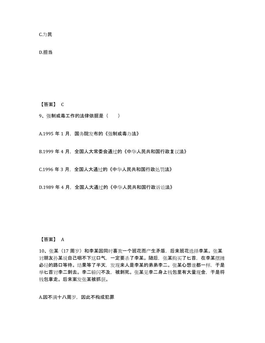 备考2025河北省唐山市路北区公安警务辅助人员招聘通关提分题库及完整答案_第5页