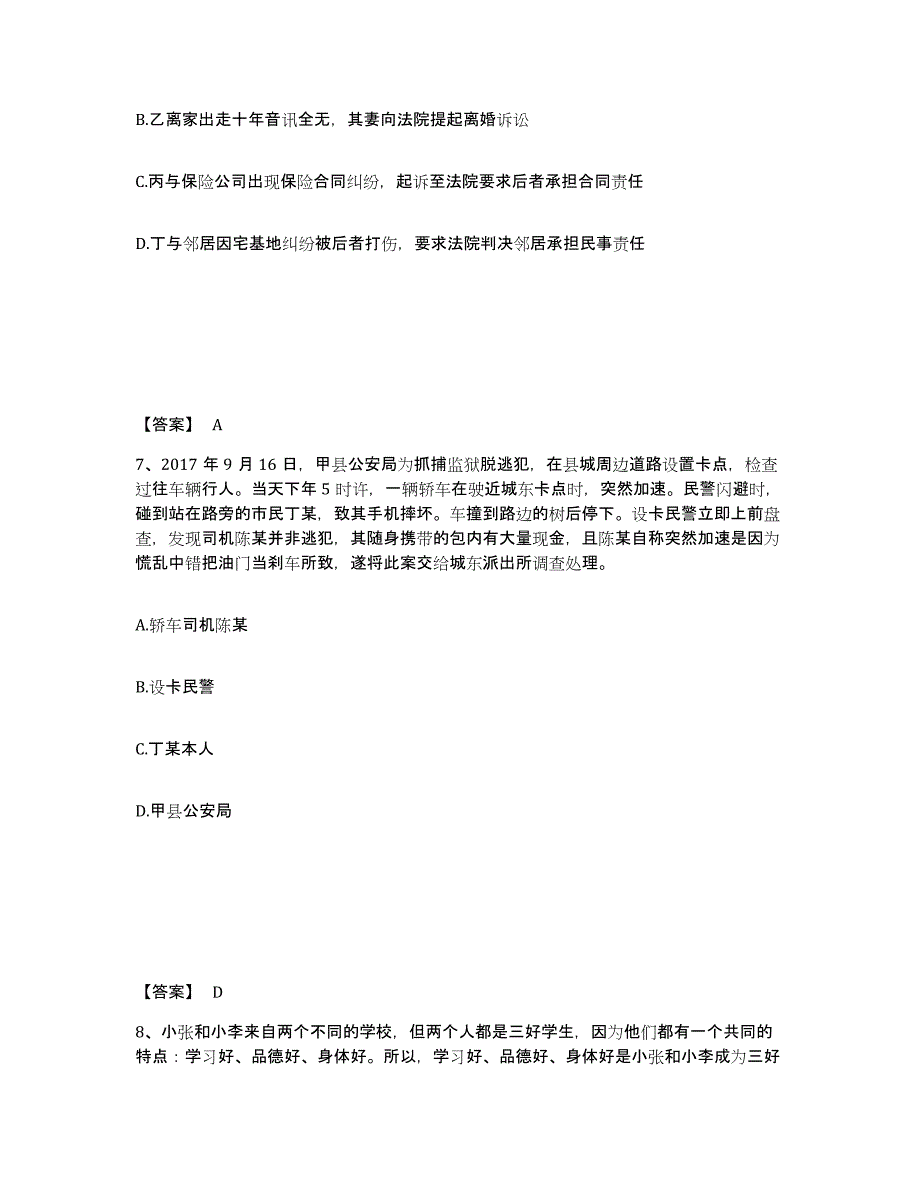 备考2025山西省忻州市偏关县公安警务辅助人员招聘综合检测试卷A卷含答案_第4页
