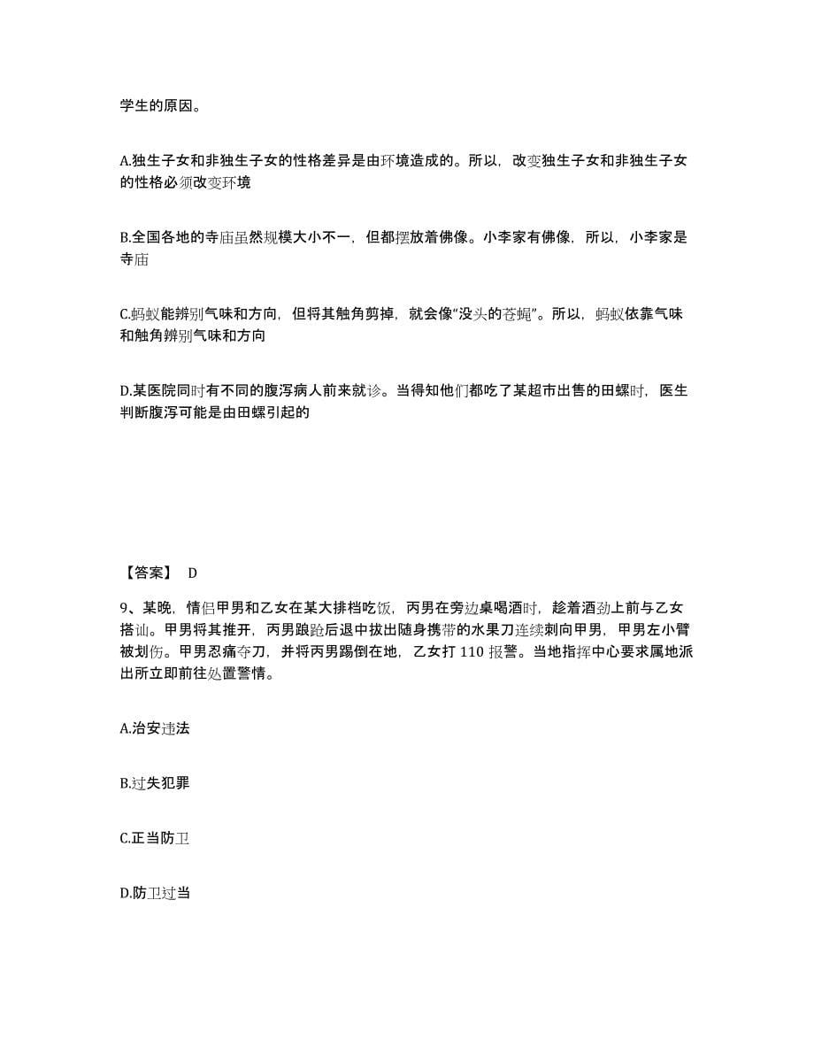备考2025山西省忻州市偏关县公安警务辅助人员招聘综合检测试卷A卷含答案_第5页