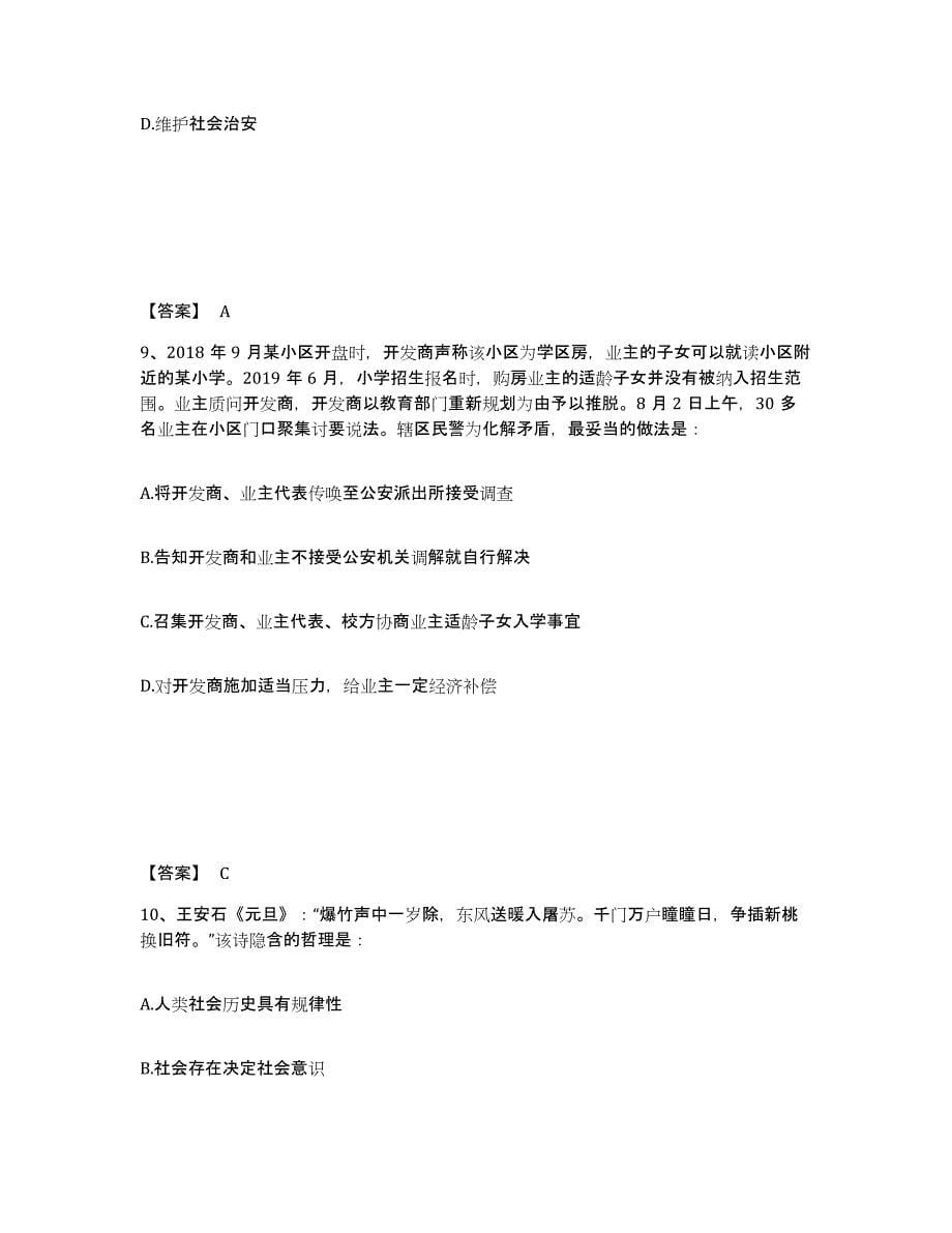 备考2025广东省汕尾市陆丰市公安警务辅助人员招聘模考模拟试题(全优)_第5页