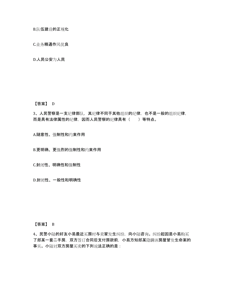 备考2025安徽省蚌埠市公安警务辅助人员招聘自我检测试卷A卷附答案_第2页