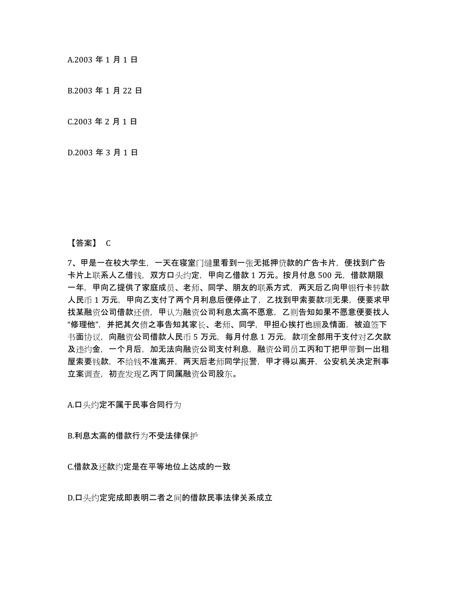 备考2025安徽省蚌埠市公安警务辅助人员招聘自我检测试卷A卷附答案_第4页