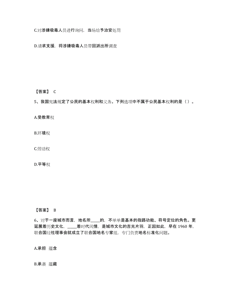 备考2025四川省南充市高坪区公安警务辅助人员招聘模拟预测参考题库及答案_第3页