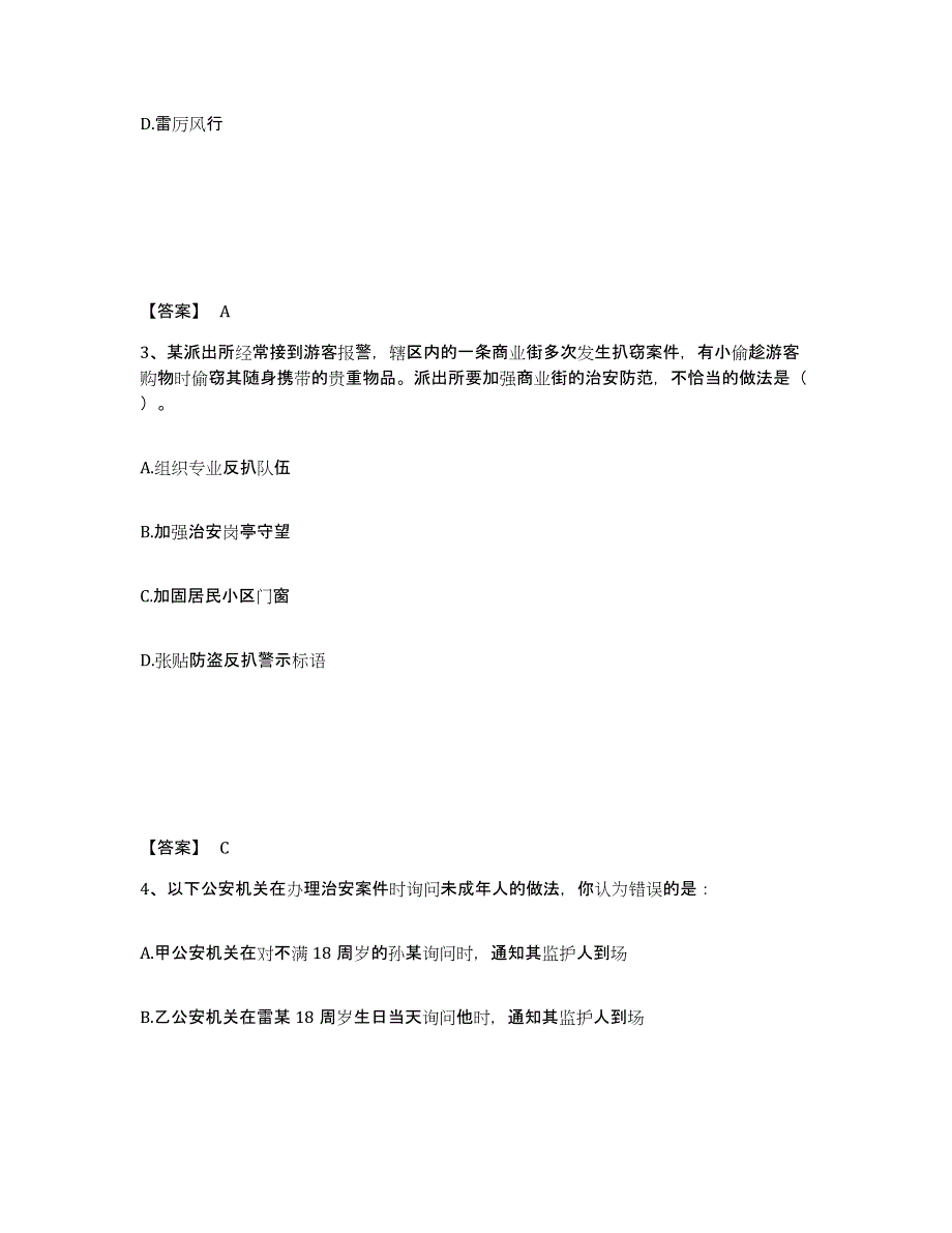 备考2025山东省日照市莒县公安警务辅助人员招聘测试卷(含答案)_第2页