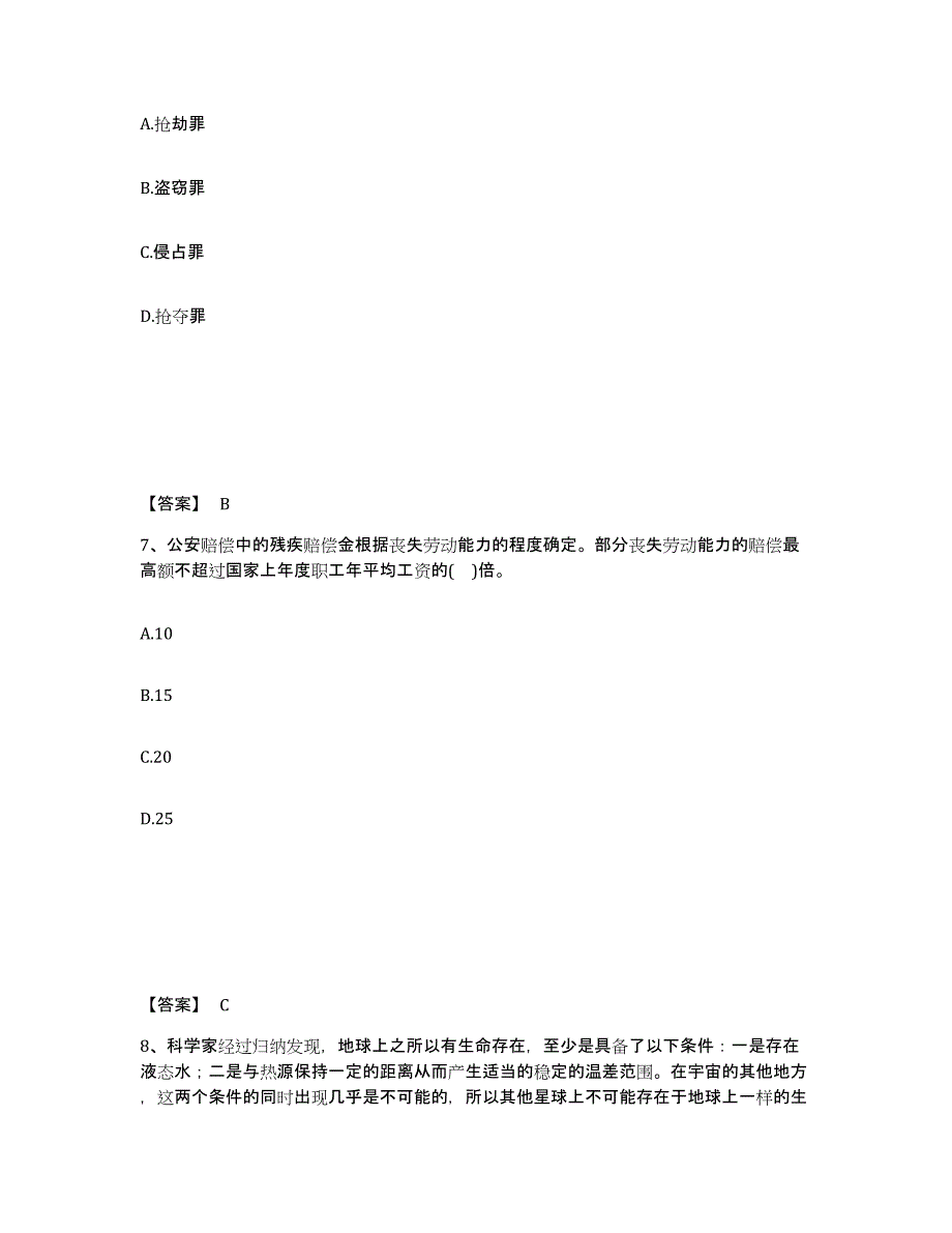 备考2025山东省日照市莒县公安警务辅助人员招聘测试卷(含答案)_第4页