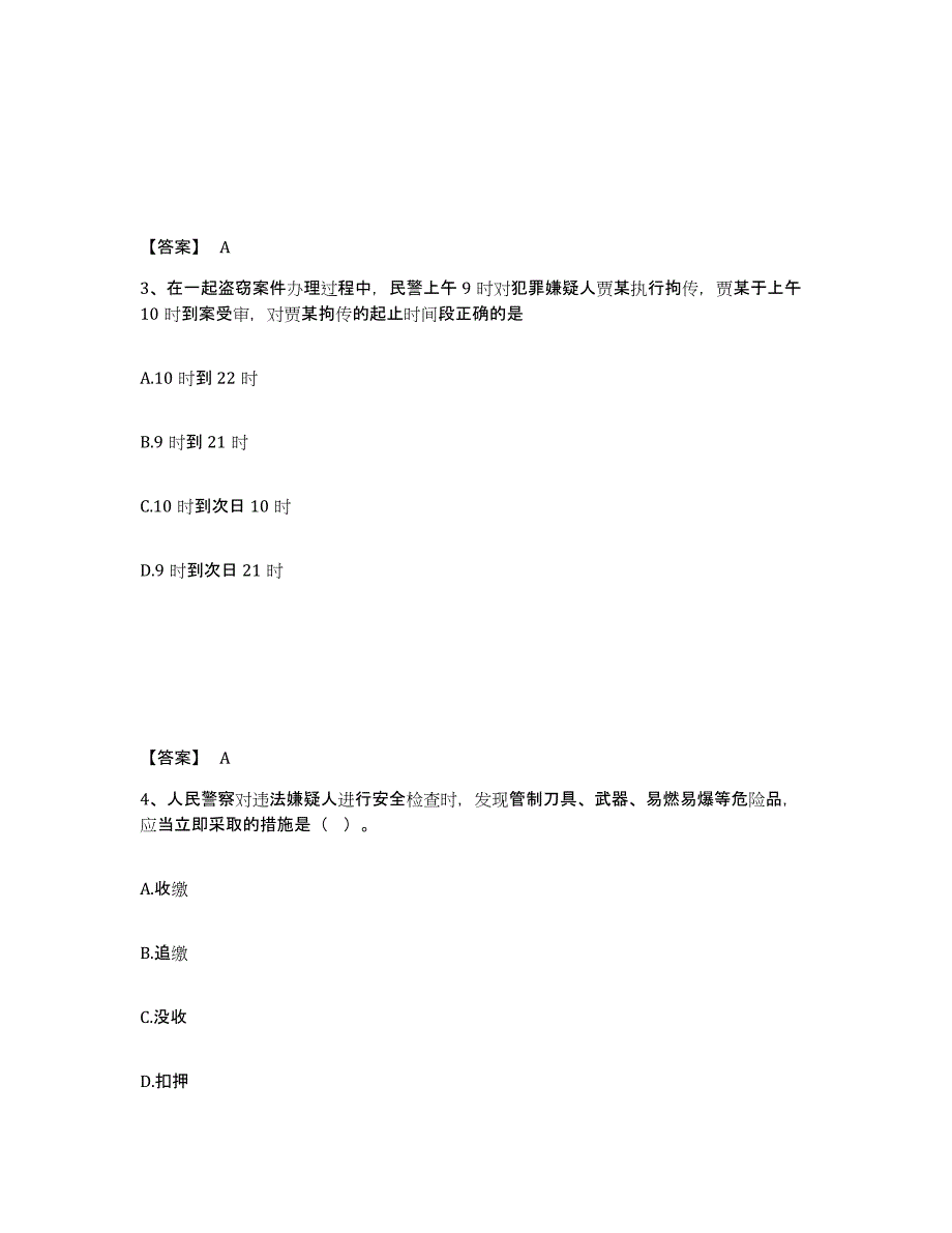 备考2025四川省自贡市公安警务辅助人员招聘模拟考试试卷B卷含答案_第2页