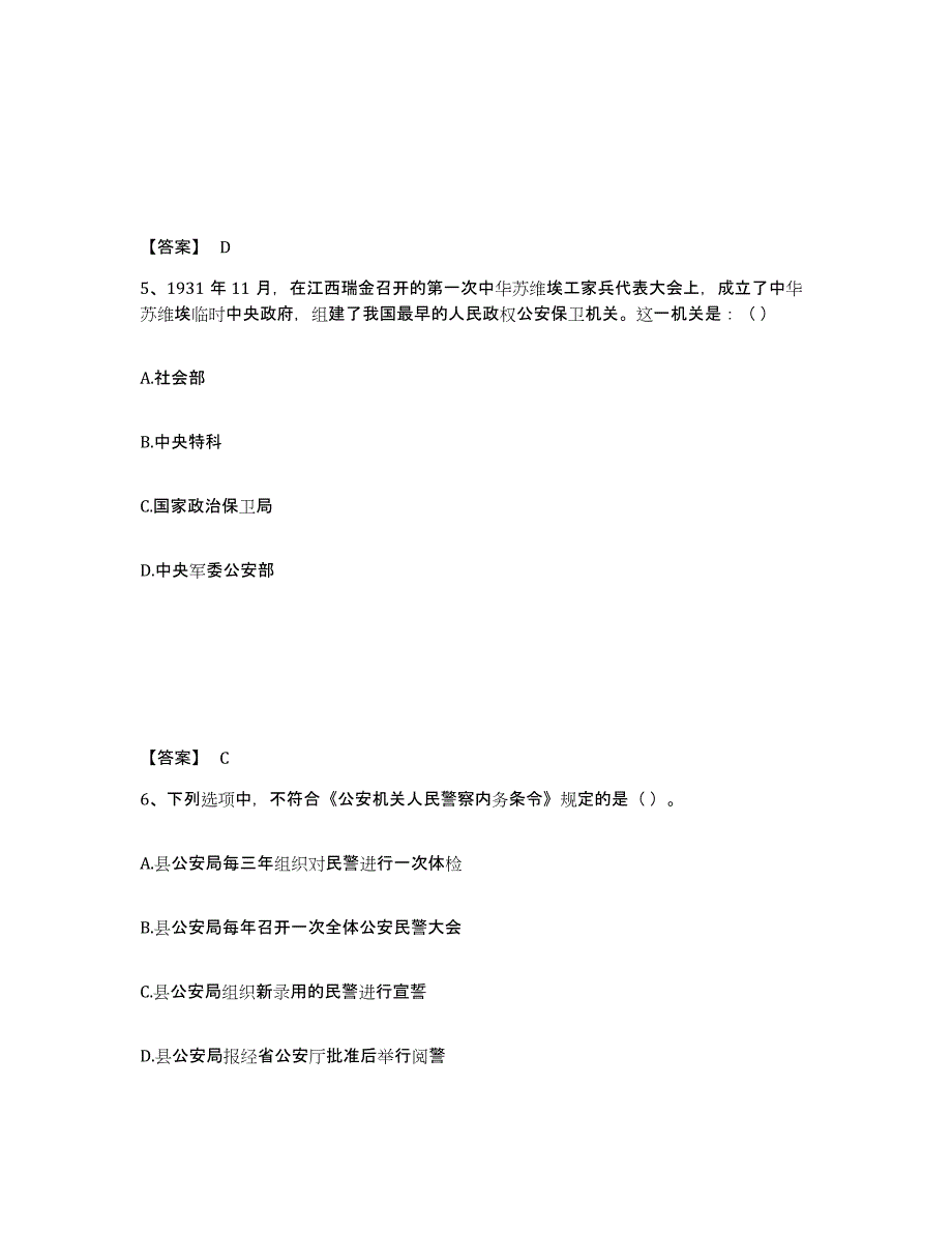 备考2025四川省自贡市公安警务辅助人员招聘模拟考试试卷B卷含答案_第3页