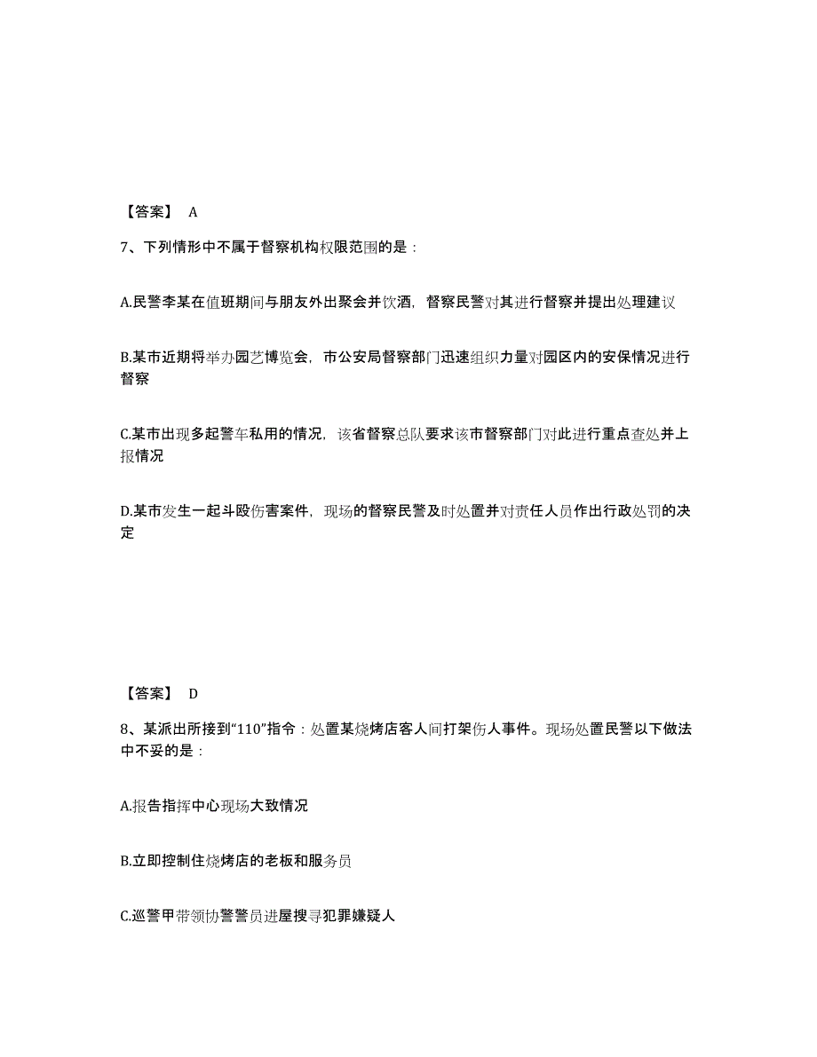 备考2025四川省自贡市公安警务辅助人员招聘模拟考试试卷B卷含答案_第4页