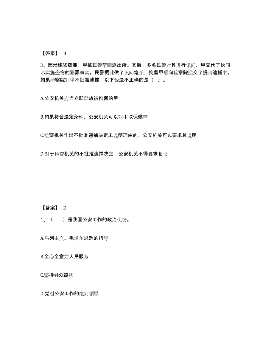 备考2025内蒙古自治区乌兰察布市集宁区公安警务辅助人员招聘强化训练试卷A卷附答案_第2页