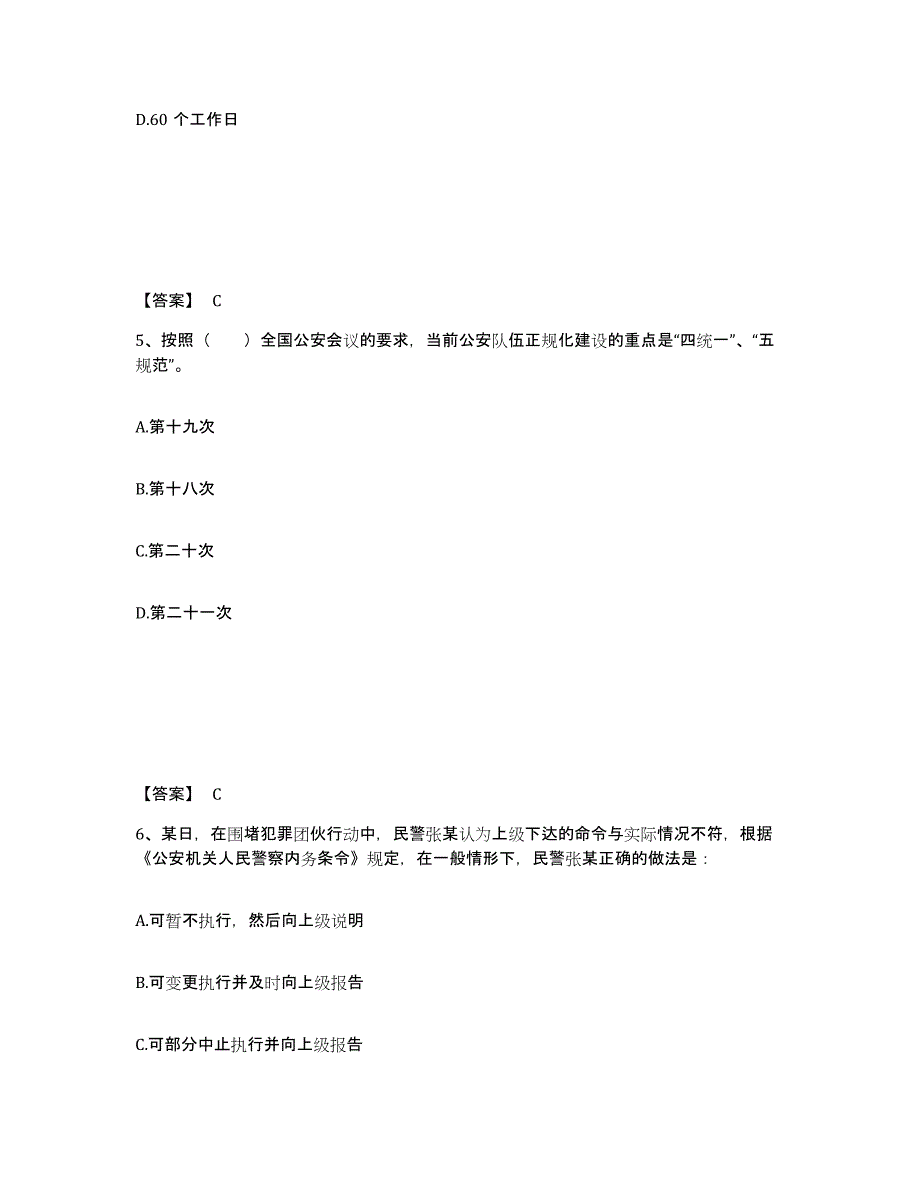 备考2025四川省攀枝花市公安警务辅助人员招聘真题练习试卷B卷附答案_第3页