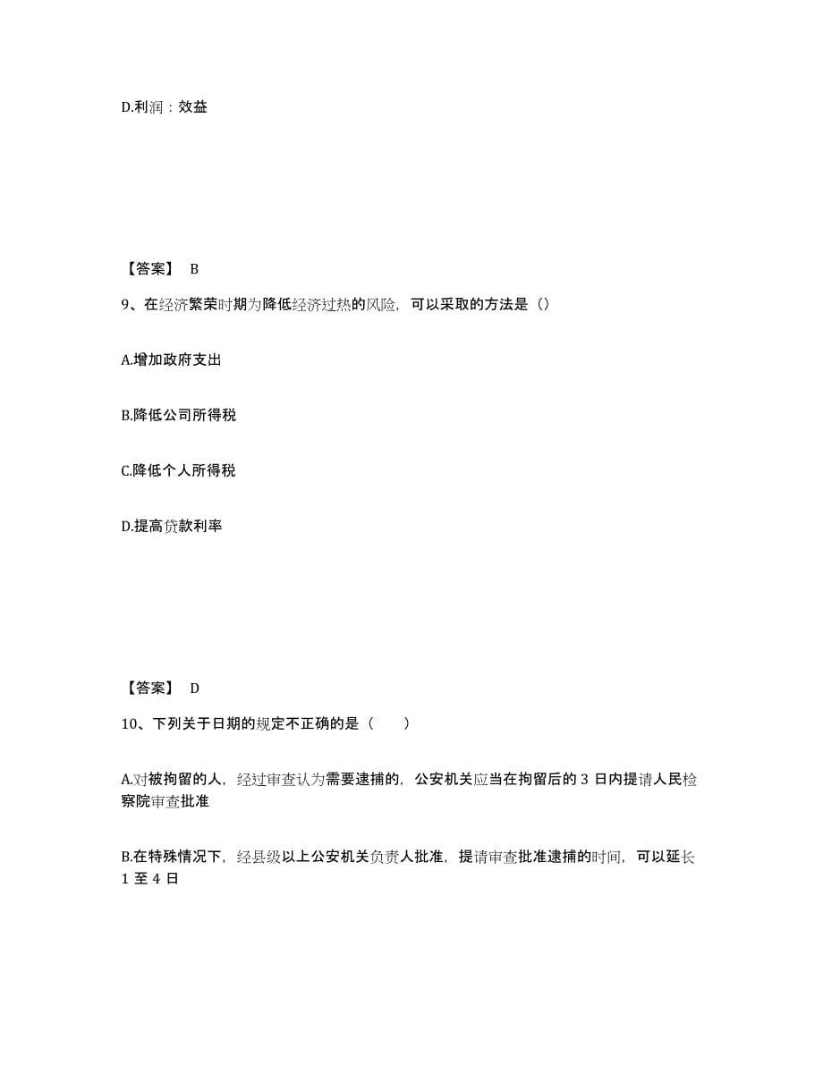 备考2025四川省成都市邛崃市公安警务辅助人员招聘题库与答案_第5页