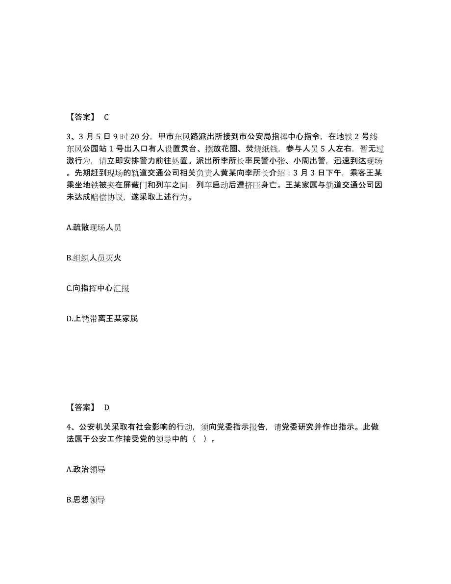 备考2025山东省济宁市鱼台县公安警务辅助人员招聘模拟考试试卷A卷含答案_第2页