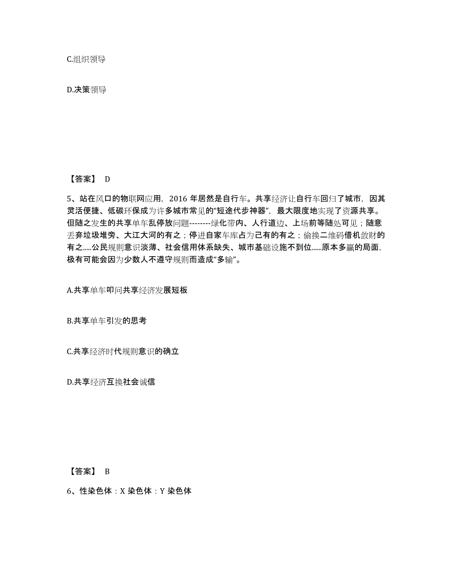 备考2025山东省济宁市鱼台县公安警务辅助人员招聘模拟考试试卷A卷含答案_第3页