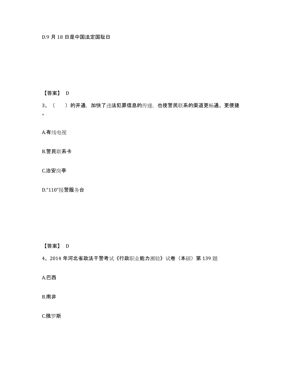 备考2025四川省凉山彝族自治州越西县公安警务辅助人员招聘题库附答案（基础题）_第2页