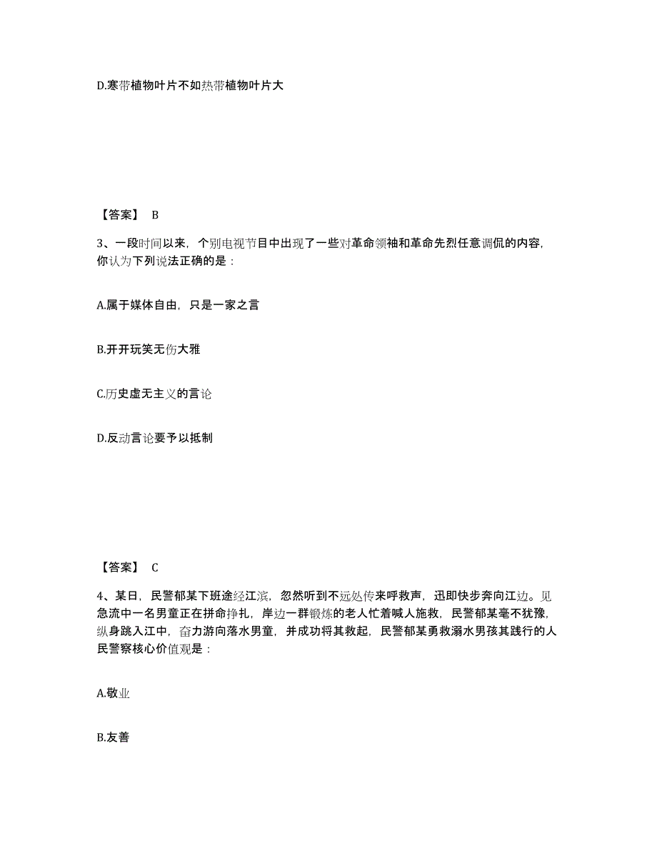 备考2025山西省晋城市阳城县公安警务辅助人员招聘通关考试题库带答案解析_第2页