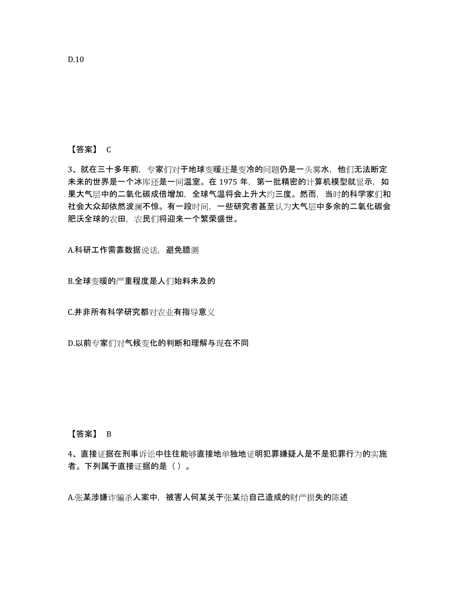 备考2025安徽省阜阳市颍上县公安警务辅助人员招聘综合练习试卷A卷附答案_第2页