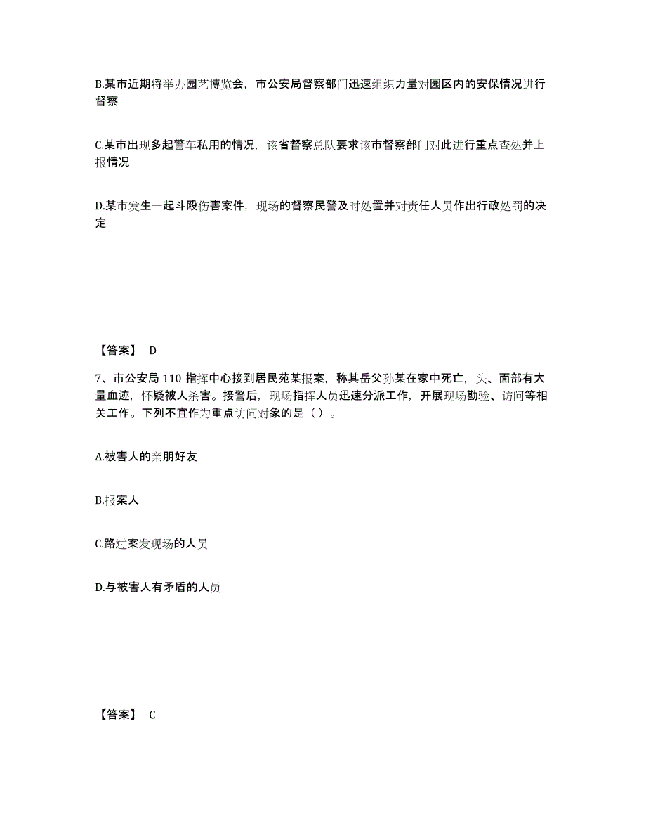 备考2025安徽省阜阳市颍上县公安警务辅助人员招聘综合练习试卷A卷附答案_第4页