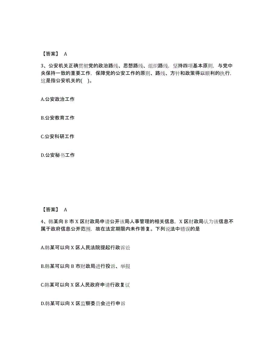 备考2025广东省韶关市武江区公安警务辅助人员招聘题库与答案_第2页