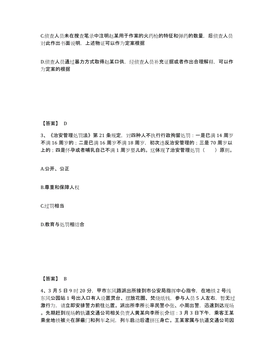 备考2025安徽省芜湖市南陵县公安警务辅助人员招聘自我提分评估(附答案)_第2页