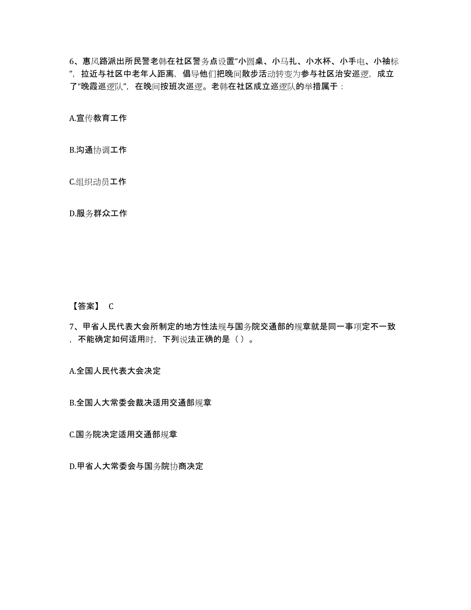 备考2025安徽省芜湖市南陵县公安警务辅助人员招聘自我提分评估(附答案)_第4页