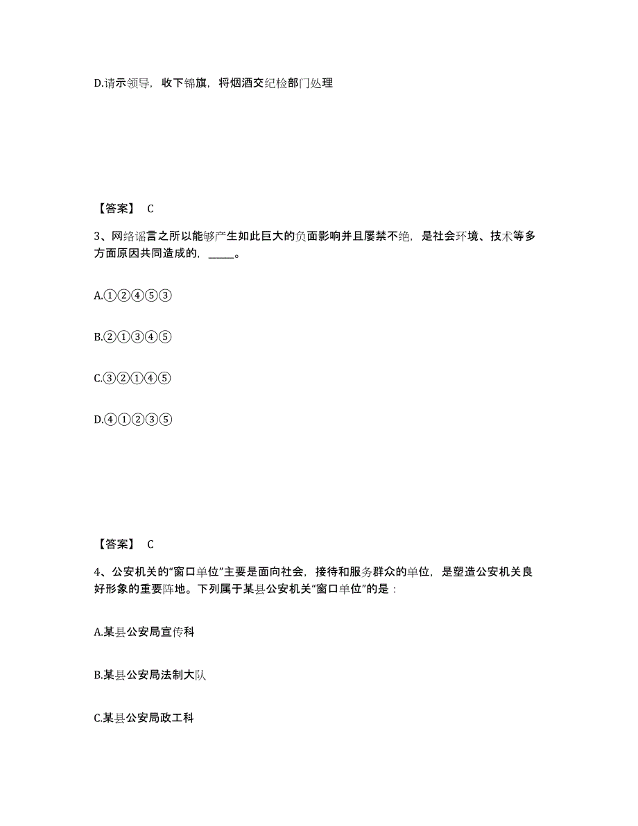 备考2025江西省上饶市横峰县公安警务辅助人员招聘强化训练试卷A卷附答案_第2页