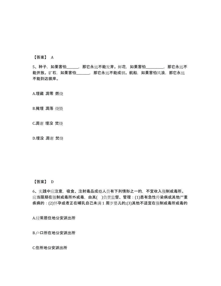 备考2025贵州省贵阳市白云区公安警务辅助人员招聘模拟考核试卷含答案_第3页