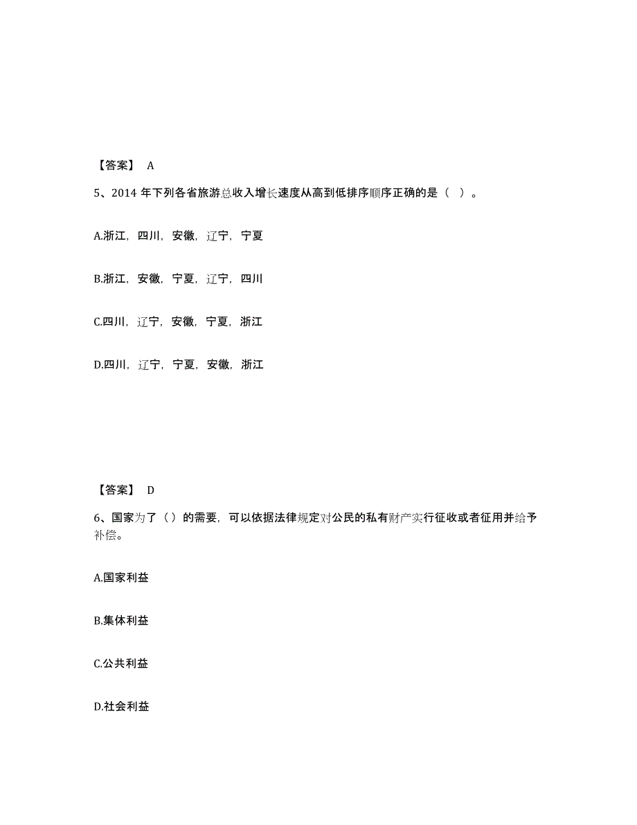 备考2025江西省公安警务辅助人员招聘能力提升试卷B卷附答案_第3页