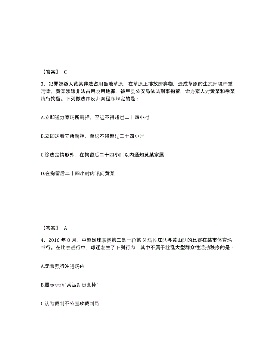 备考2025陕西省榆林市榆阳区公安警务辅助人员招聘真题练习试卷B卷附答案_第2页