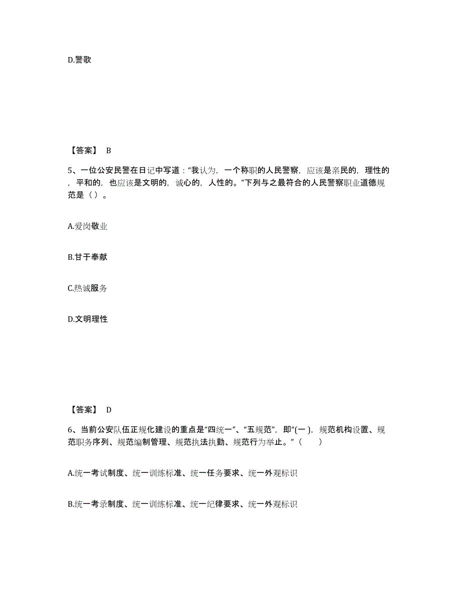 备考2025安徽省六安市寿县公安警务辅助人员招聘模考预测题库(夺冠系列)_第3页