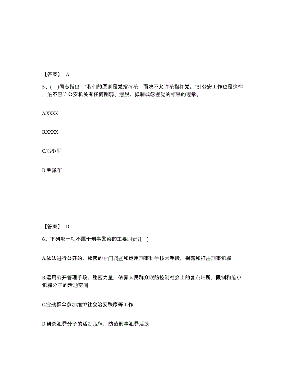 备考2025江苏省连云港市公安警务辅助人员招聘题库练习试卷B卷附答案_第3页