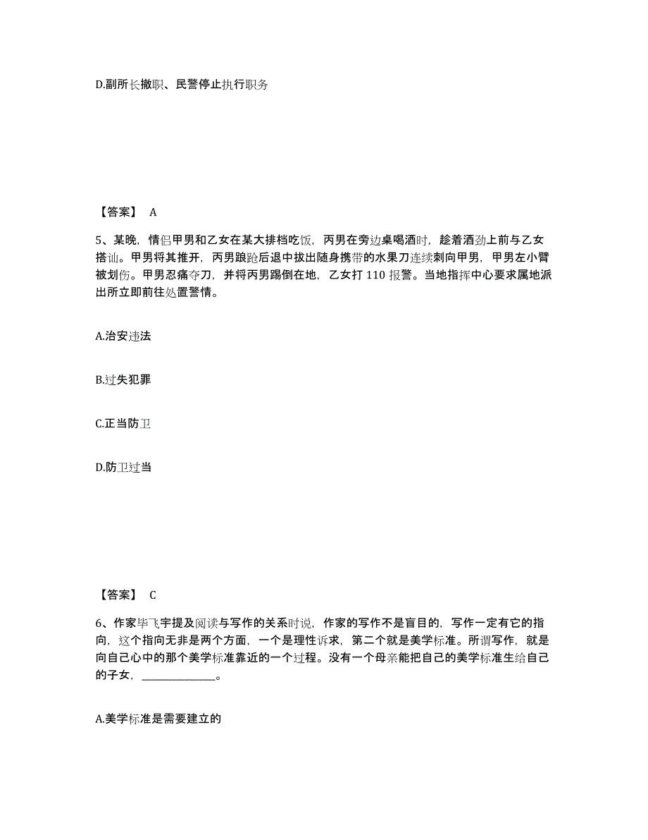 备考2025山西省晋中市祁县公安警务辅助人员招聘题库综合试卷A卷附答案_第3页