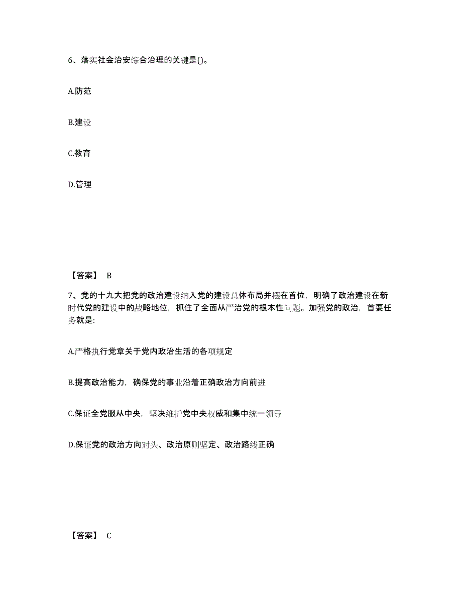 备考2025山东省菏泽市巨野县公安警务辅助人员招聘综合练习试卷A卷附答案_第4页