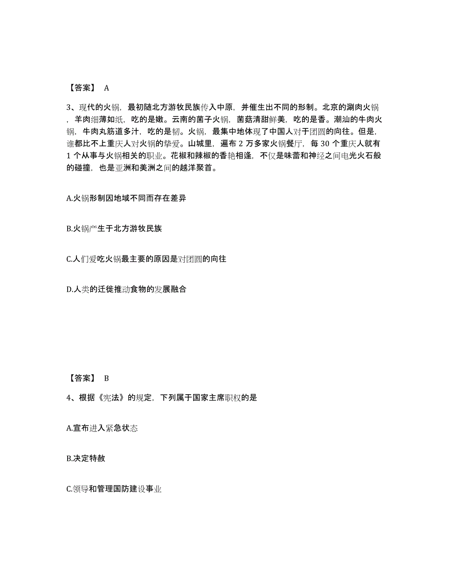 备考2025青海省海北藏族自治州祁连县公安警务辅助人员招聘全真模拟考试试卷A卷含答案_第2页