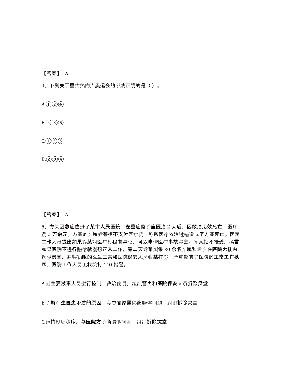 备考2025山东省泰安市东平县公安警务辅助人员招聘综合检测试卷B卷含答案_第3页