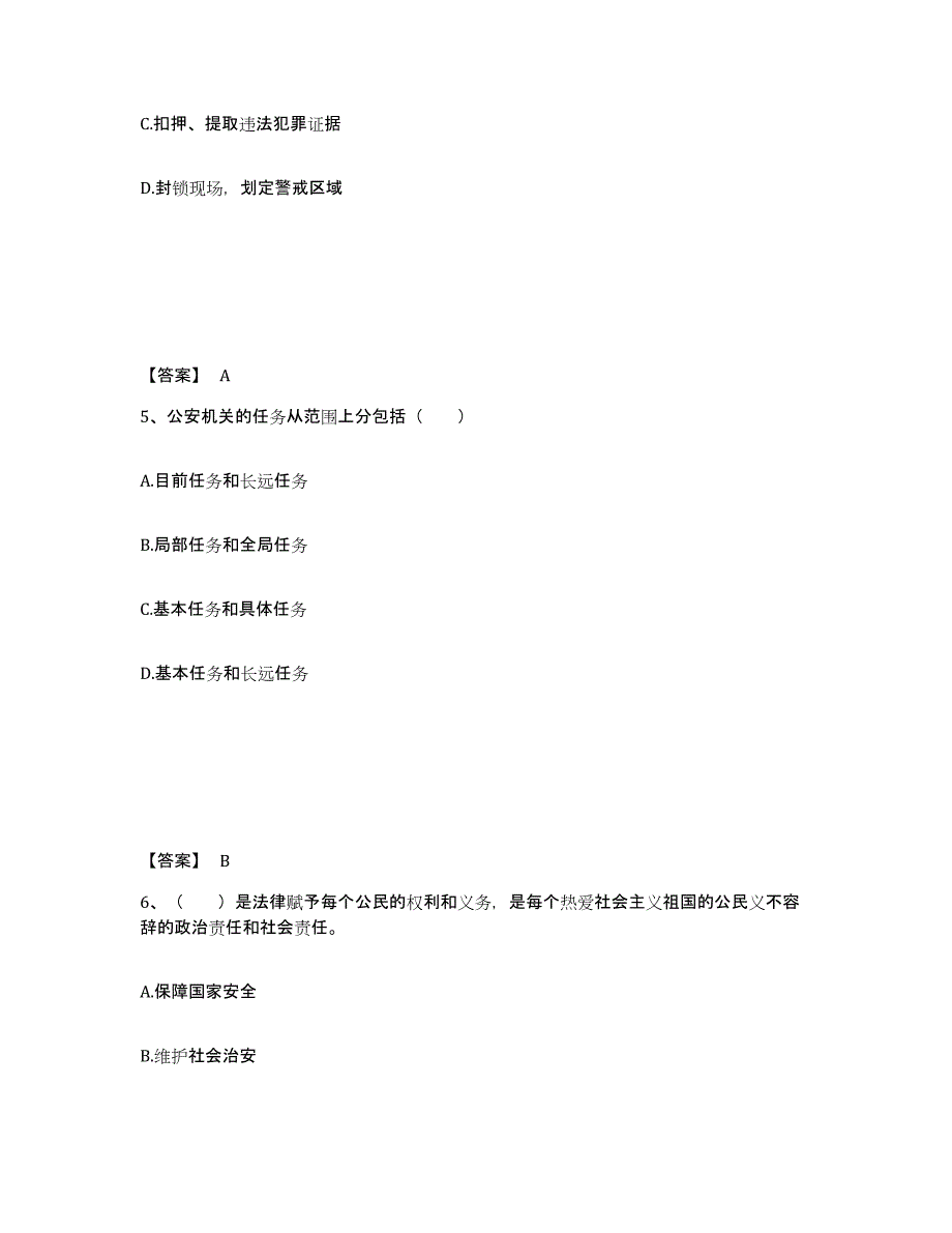 备考2025安徽省合肥市瑶海区公安警务辅助人员招聘测试卷(含答案)_第3页