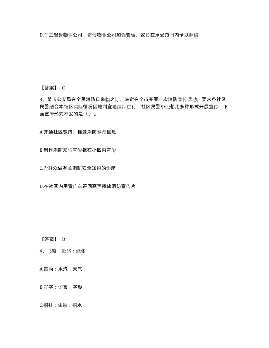 备考2025四川省阿坝藏族羌族自治州阿坝县公安警务辅助人员招聘真题练习试卷B卷附答案_第2页