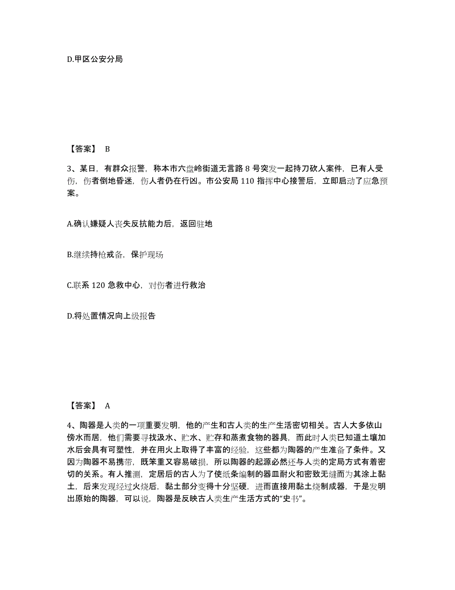 备考2025内蒙古自治区包头市公安警务辅助人员招聘考前自测题及答案_第2页