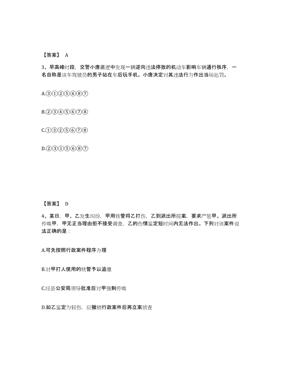 备考2025四川省泸州市纳溪区公安警务辅助人员招聘强化训练试卷B卷附答案_第2页