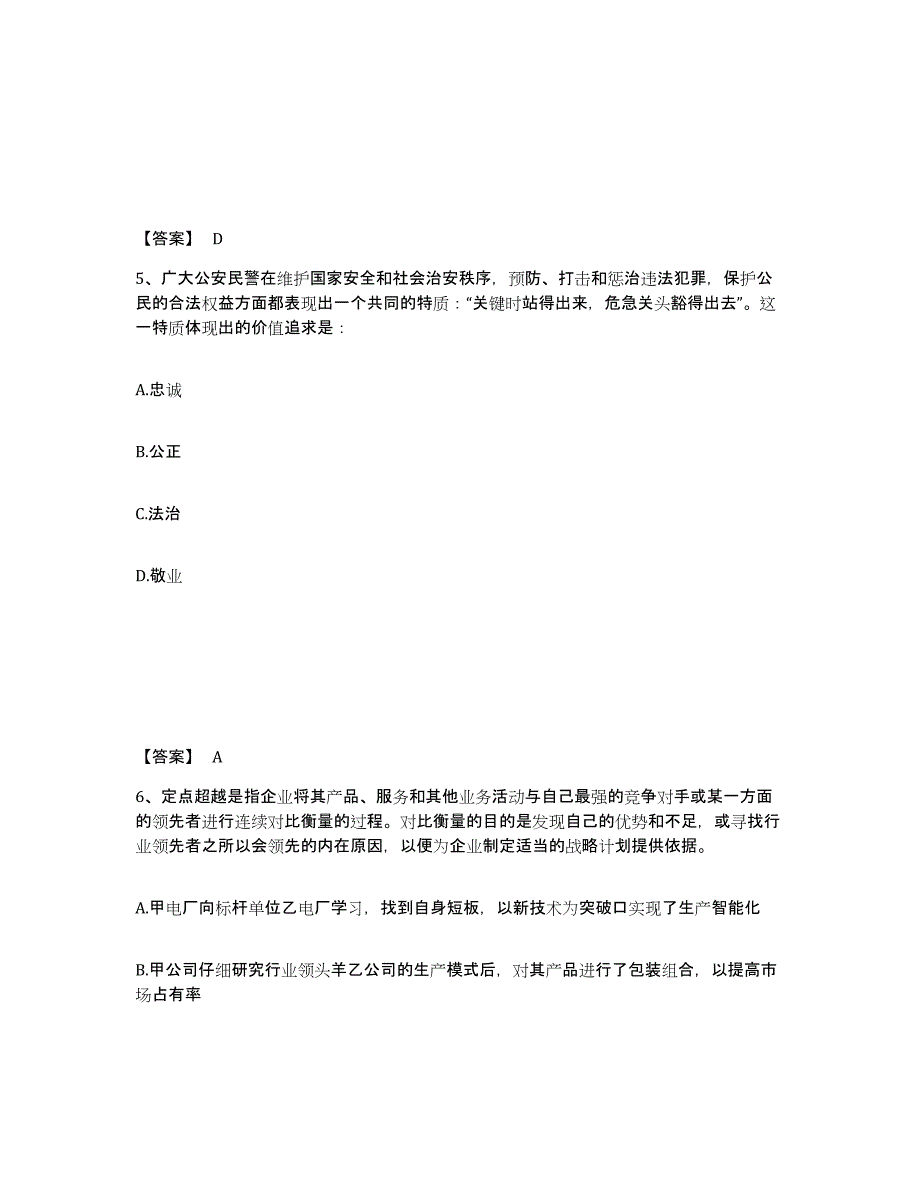 备考2025内蒙古自治区通辽市霍林郭勒市公安警务辅助人员招聘考试题库_第3页