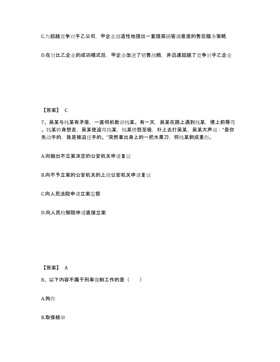 备考2025内蒙古自治区通辽市霍林郭勒市公安警务辅助人员招聘考试题库_第4页