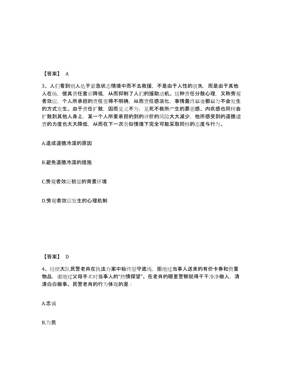 备考2025贵州省遵义市桐梓县公安警务辅助人员招聘能力提升试卷A卷附答案_第2页