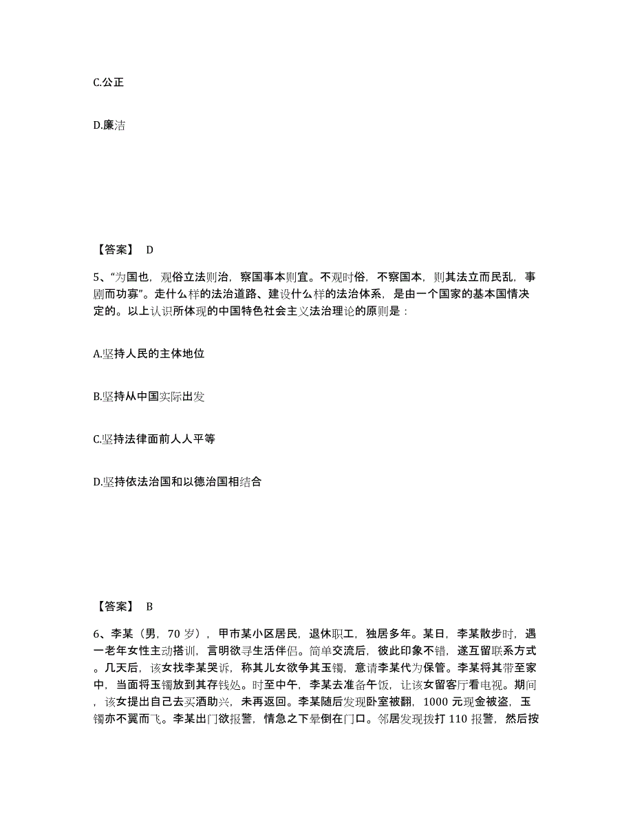 备考2025贵州省遵义市桐梓县公安警务辅助人员招聘能力提升试卷A卷附答案_第3页