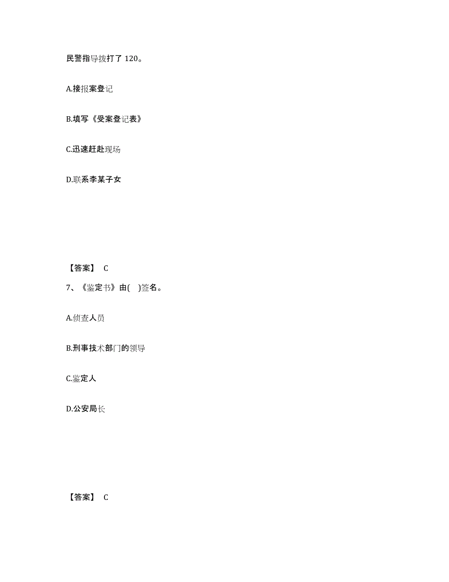 备考2025贵州省遵义市桐梓县公安警务辅助人员招聘能力提升试卷A卷附答案_第4页