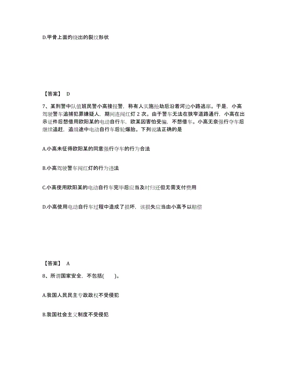 备考2025四川省甘孜藏族自治州公安警务辅助人员招聘通关题库(附答案)_第4页